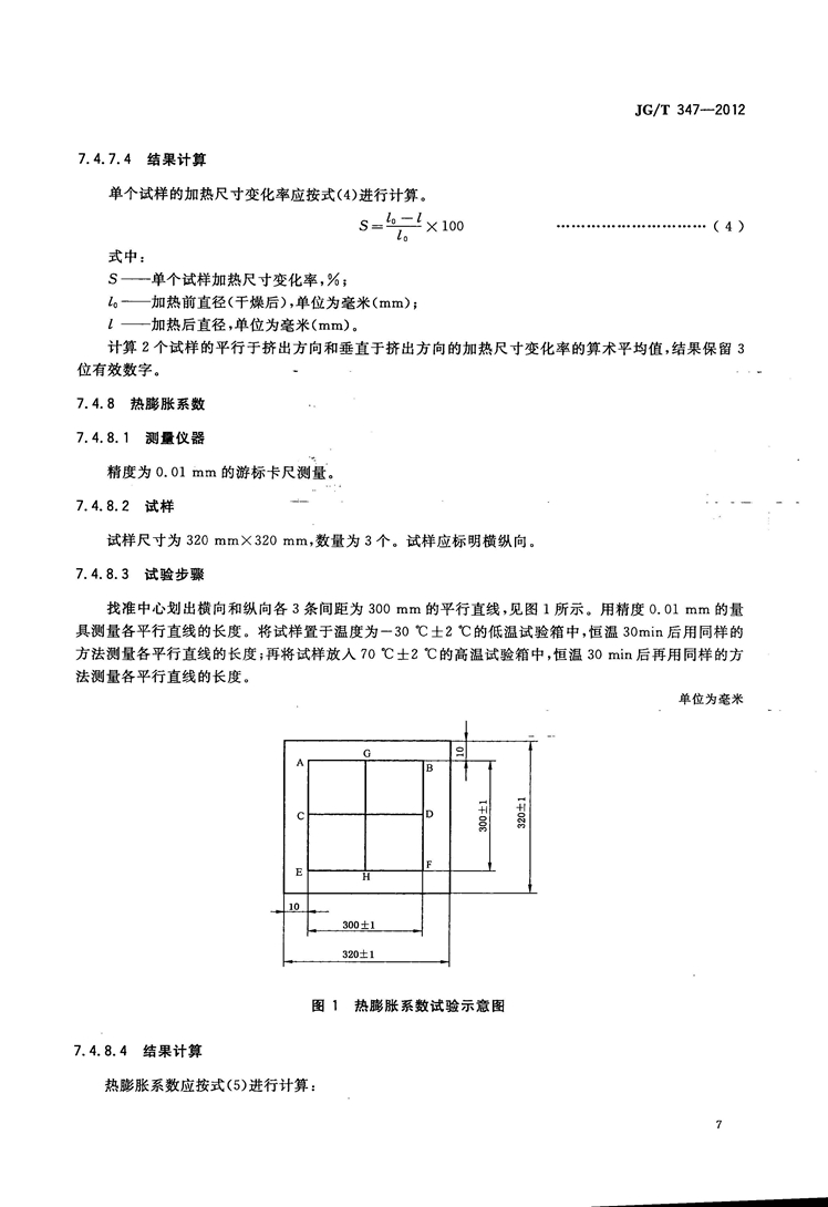 JGT 347-2012 聚碳酸酯(PC)实心板_页面_09.jpg